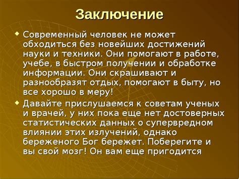 Достижения современной технологии