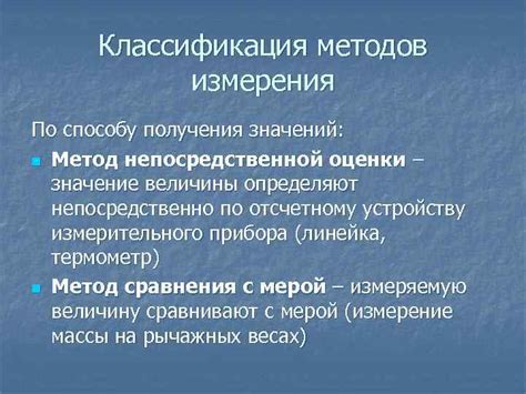 Достоверность методов измерения