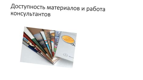 Доступность материалов