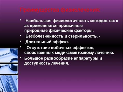 Доступность процедуры и ее длительный эффект