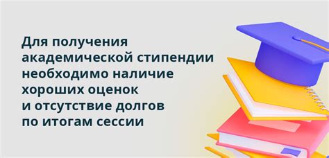 Доступность стипендии: важность оценок