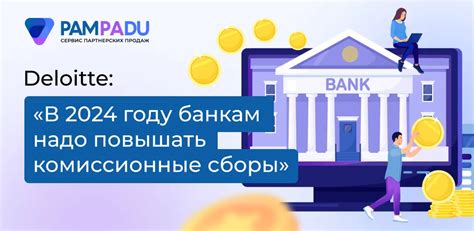 Доступные суммы и комиссионные сборы