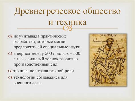 Древнегреческое общество: культура и образование