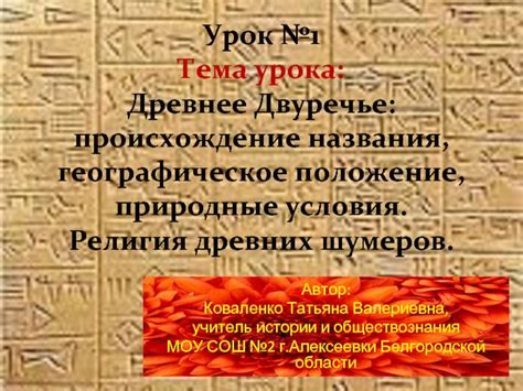 Древнее происхождение названия