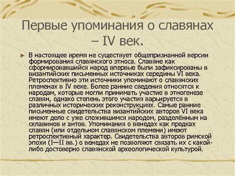 Древние обряды и первые упоминания