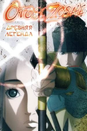Древняя легенда