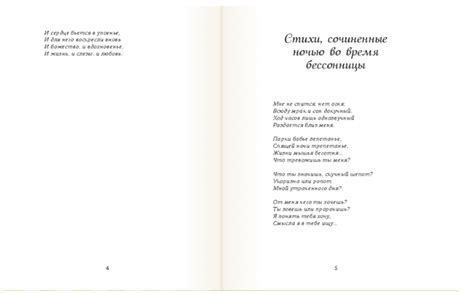 Думать о выборе стихов: идеи и их осуществление