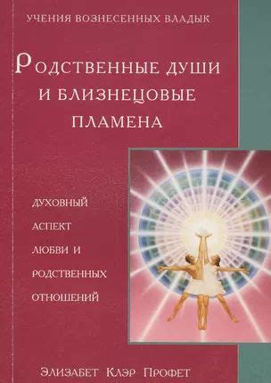 Духовный аспект