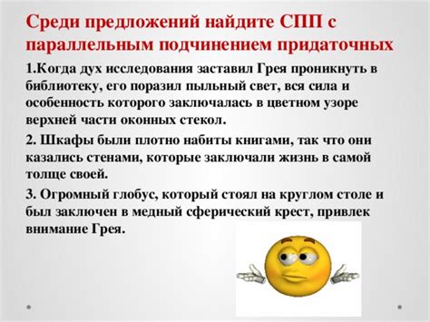 Дух исследования и его проявление среди предложений грея