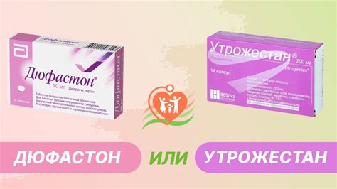 Дюфастон и понос