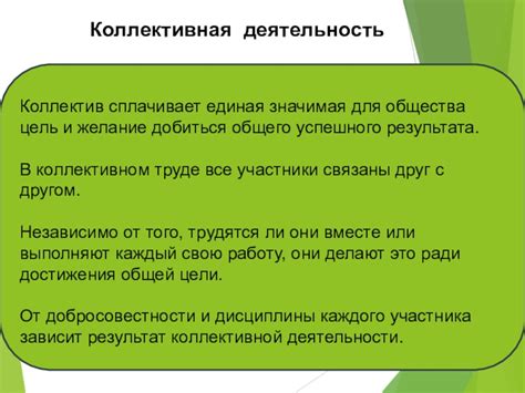 Единая цель сплачивает коллектив