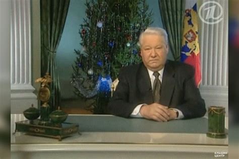 Ельцин и его решение о уходе с поста президента