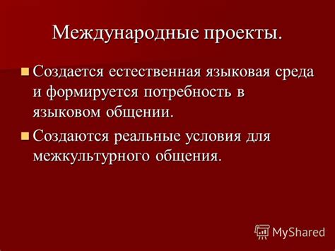 Естественная потребность в общении