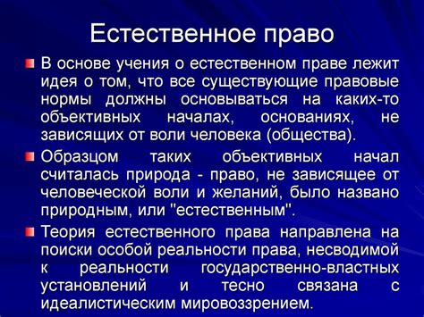 Естественное право в современной философии