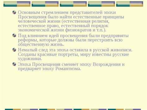 Естественное право в эпоху Просвещения