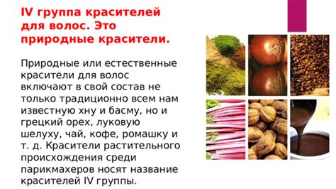 Естественные красители полезнее для волос