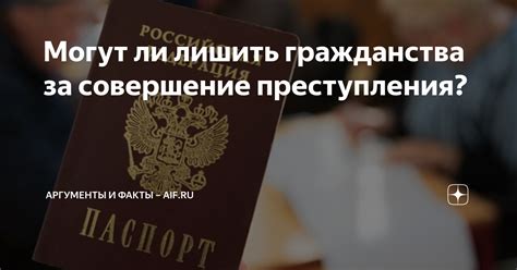 Есть ли законы, которые позволяют лишить гражданства