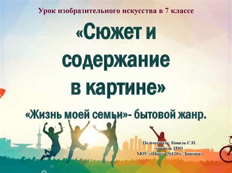Жанр и содержание
