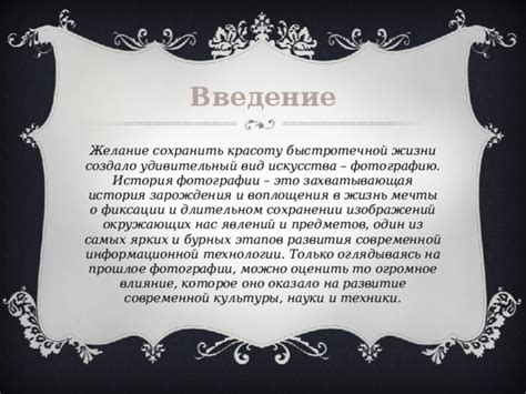 Желание сохранить в памяти прошлое