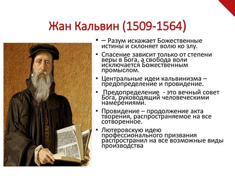 Жизнь и деятельность Жана Кальвина