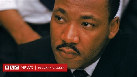 Жизнь и деятельность Мартина Лютера Кинга