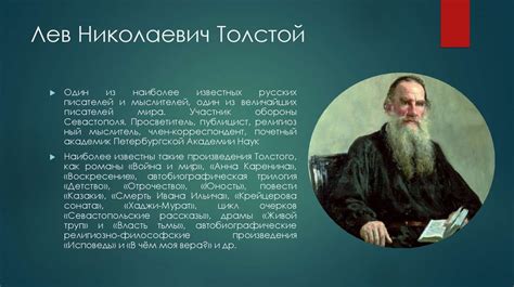 Жизнь и творчество Льва Николаевича Толстого