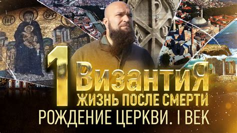 Жизнь после великого пересмотра