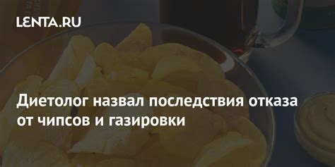 Жирность чипсов и ее последствия