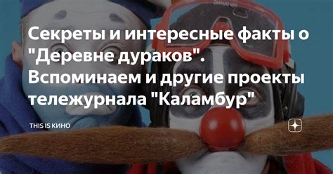 Забавные факты о Дне дураков