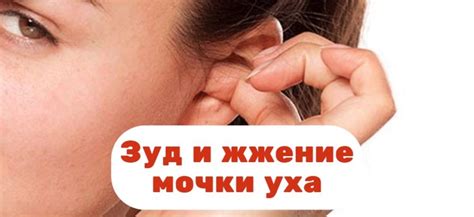 Заболевания, вызывающие зуд мочки левого уха