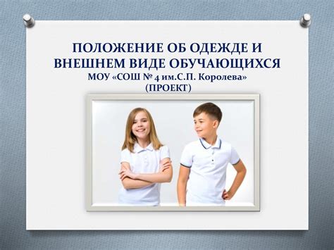Забота о внешнем виде и одежде