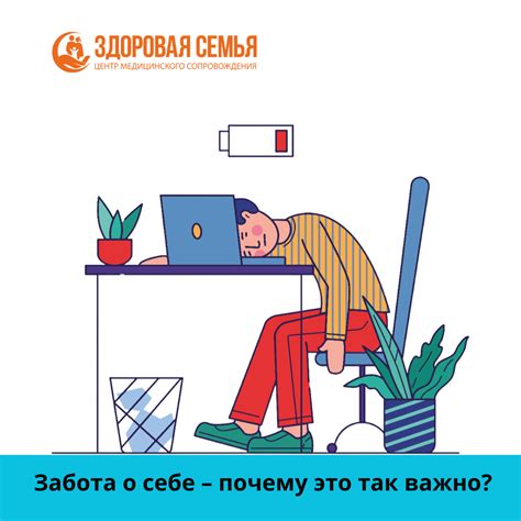 Забота о себе даже тогда, когда другим уже хорошо
