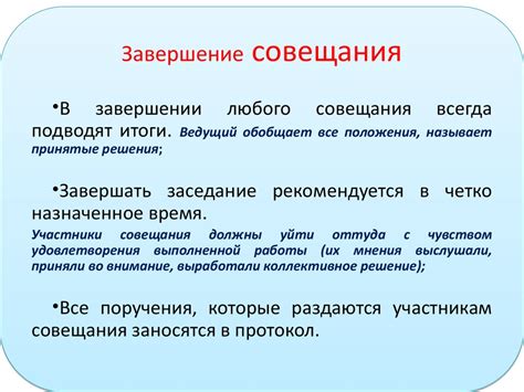 Завершение важного дня: обещание встречи завтра