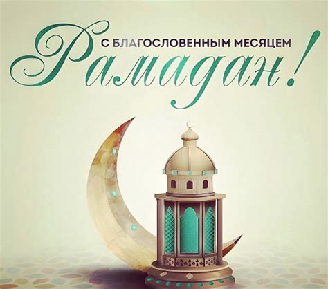 Завершение месяца Рамадан