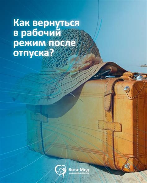 Завершение отпуска: благодарность за пережитое и возвращение к повседневной жизни