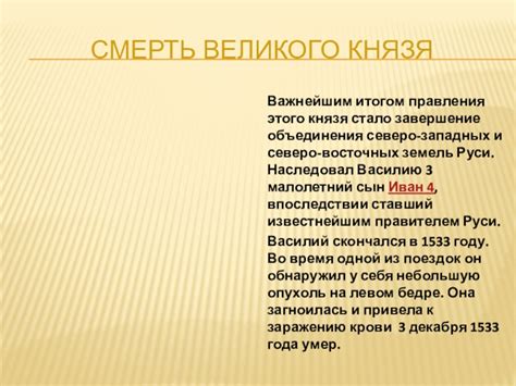 Завершение правления и смерть