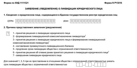 Завершение процедуры ликвидации