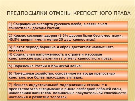 Завершение эпохи крепостного права и его последствия