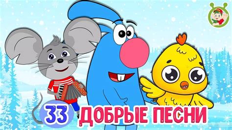 Завершите праздник музыкальным шоу с песнями из мультфильма