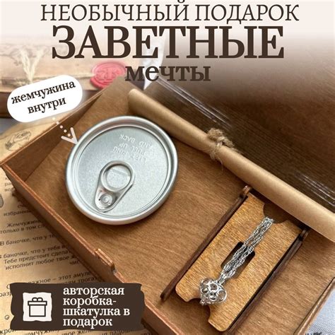 Заветные мечты и целеустремленность