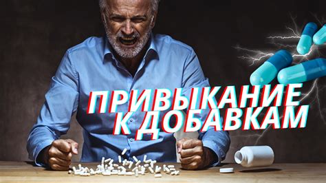 Зависимость и привыкание