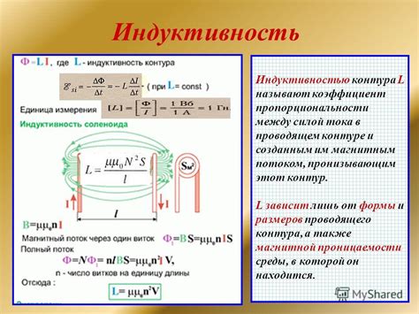 Зависимость между взаимной индуктивностью и силой тока