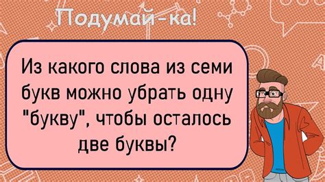 Загадка из 10 букв