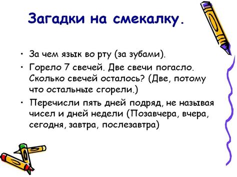 Загадки и шуточные загадки