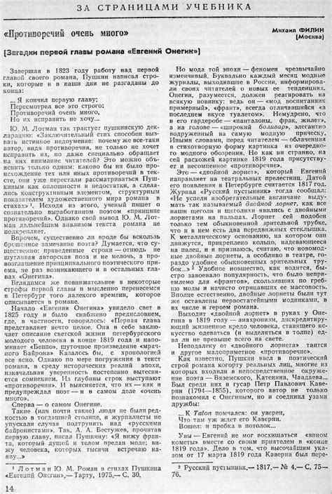Загадки последней главы