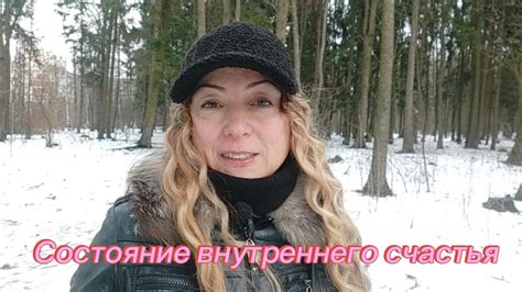 Загадки счастья: поиск внутреннего источника радости