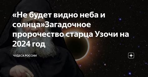Загадочное пророчество сновидений
