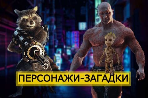 Загадочные персонажи
