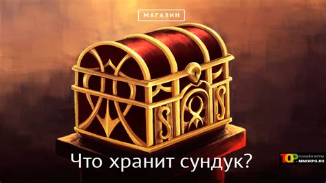 Загадочные предметы в сундуке