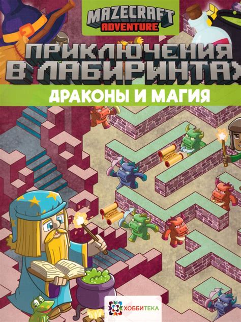 Загадочный Дворец: приключения в лабиринтах тайн
